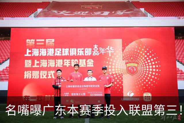 名嘴曝广东本赛季投入联盟第三！仅次北京上海，朱芳雨直言不满意
